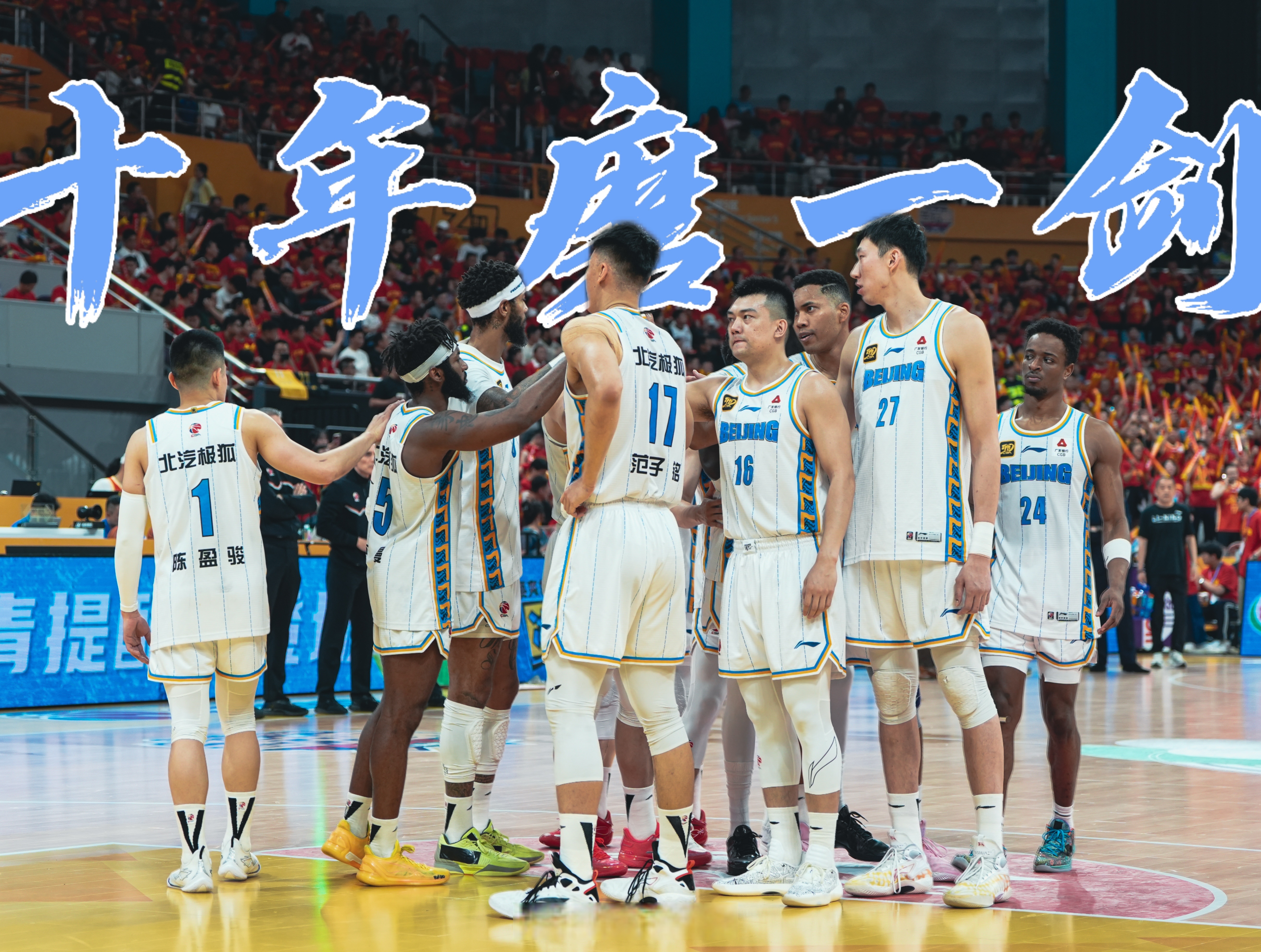 北京首钢发布备战花絮，集结日远射贴柱，NBA总决赛任务艰巨，赛程密集仍需轮换的简单介绍-金年会app
